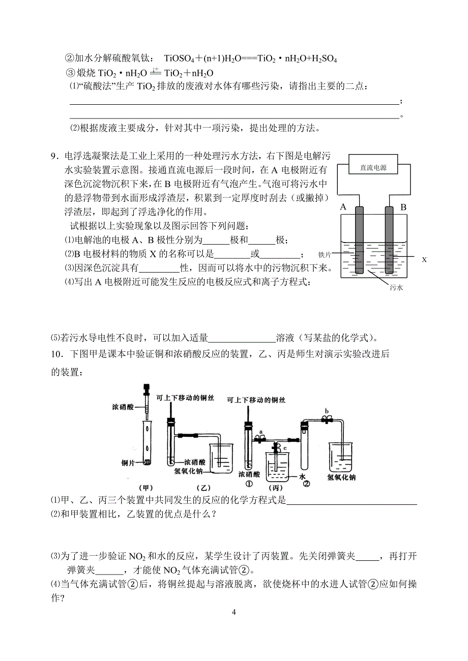 化学实验的绿色追求_第4页