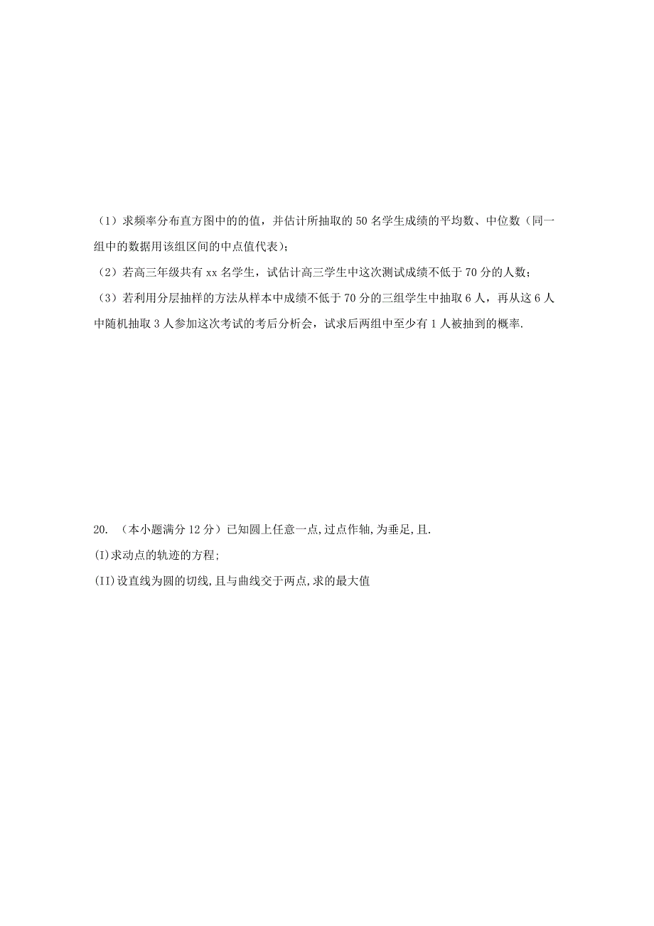 2022届高三数学仿真试题(四)文_第4页