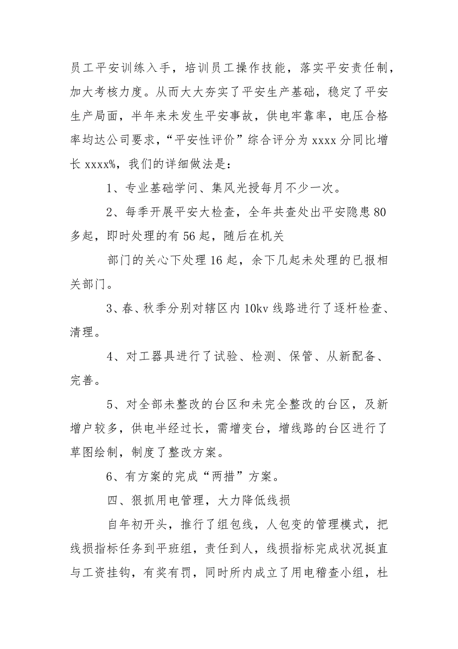 供电所年终总结汇总五篇_第3页