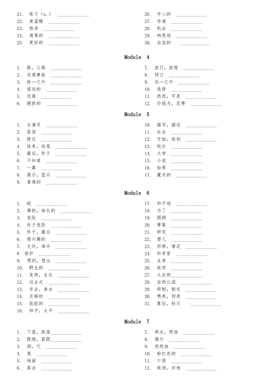 外研版英语(新版)八年级(上册)单词表(听写版)_第2页