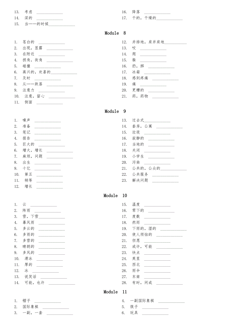 外研版英语(新版)八年级(上册)单词表(听写版)_第3页