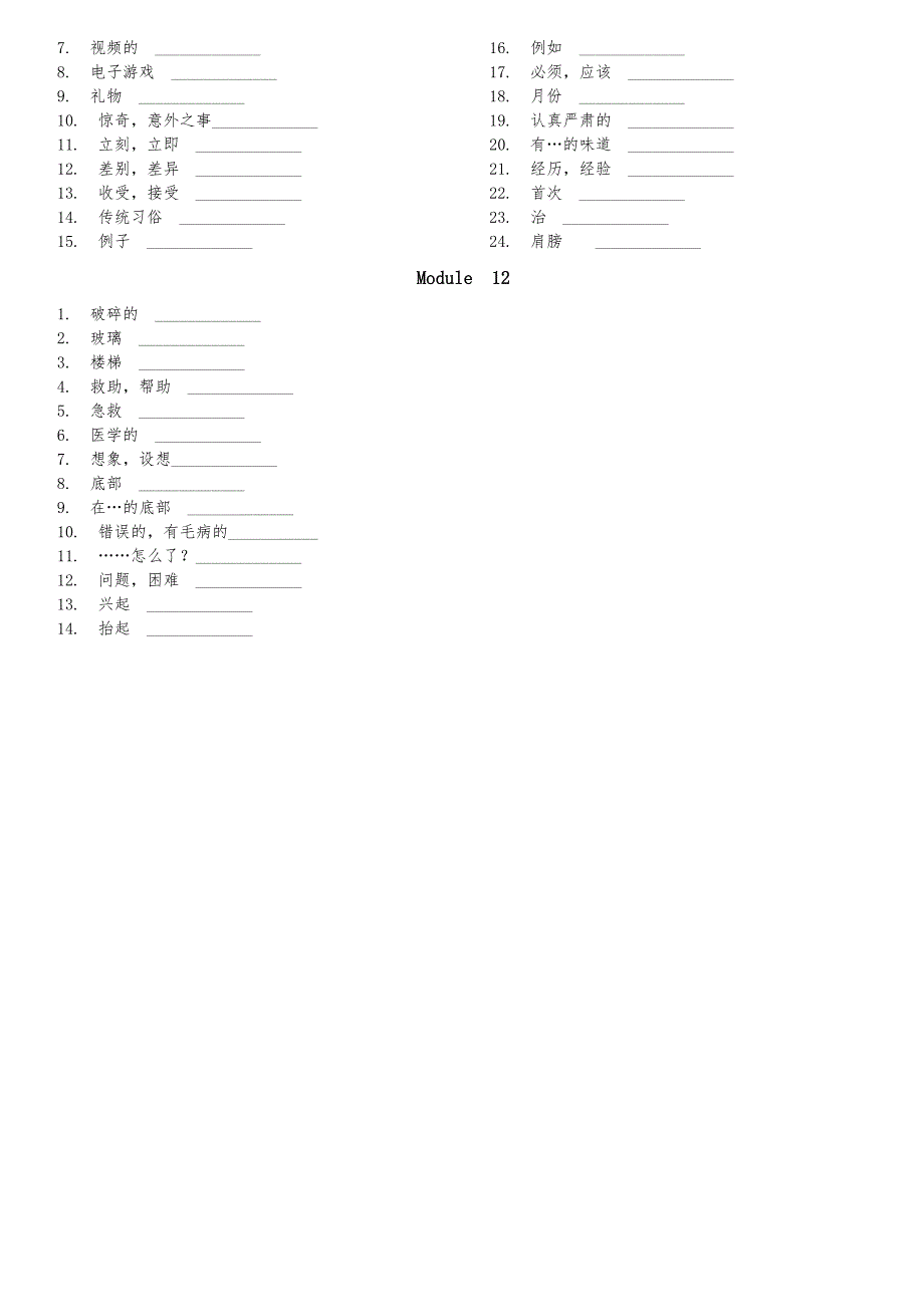 外研版英语(新版)八年级(上册)单词表(听写版)_第4页