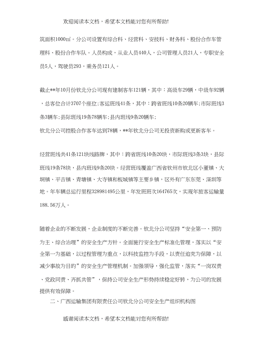 2022年民营企业安全生产标准化自评报告范文_第2页