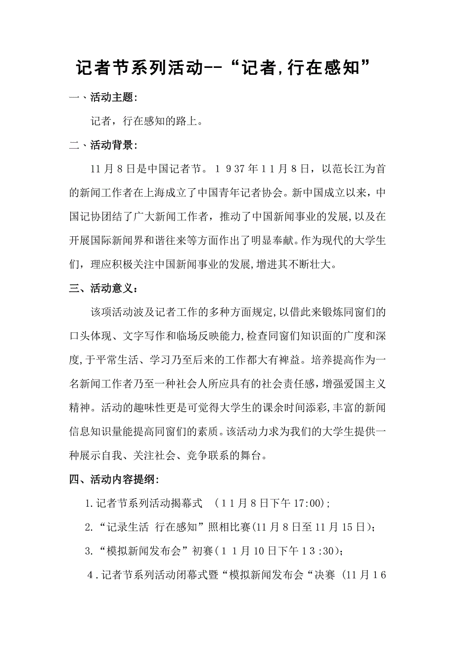 南京财经大学长江记者团记者节系列活动_第2页