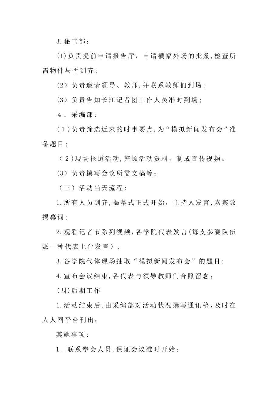 南京财经大学长江记者团记者节系列活动_第5页