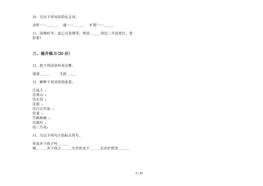 二年级上学期小学语文全真同步一单元真题模拟试卷(16套试卷).docx_第5页