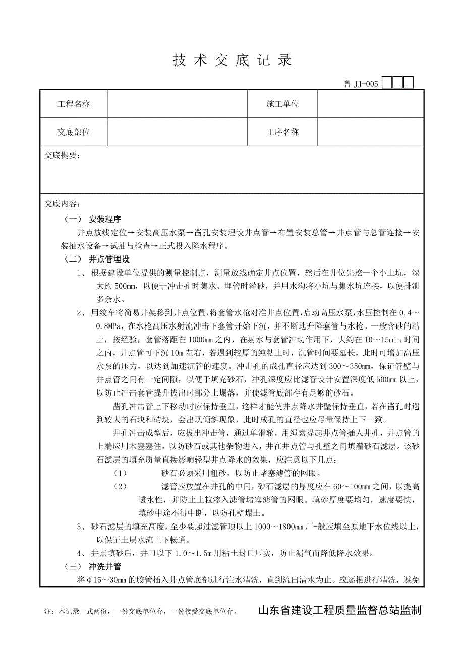 轻型井点降水工程施工工艺.doc_第2页