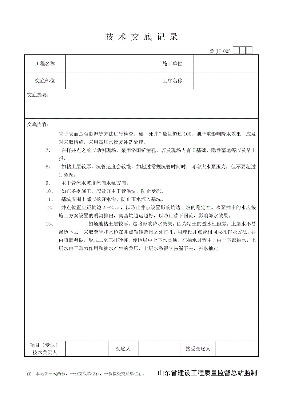 轻型井点降水工程施工工艺.doc_第4页