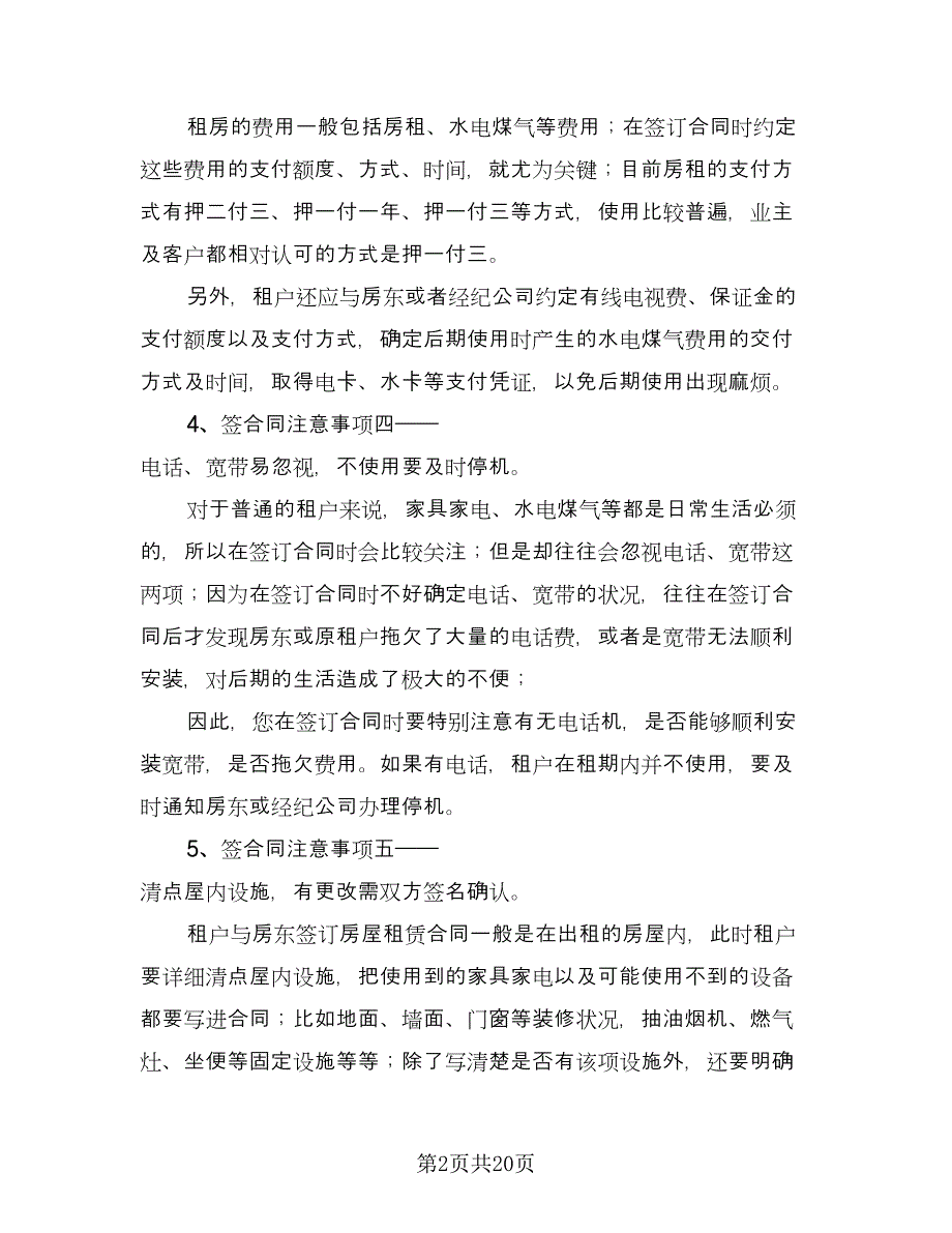 技术保密协议实常用版（八篇）_第2页