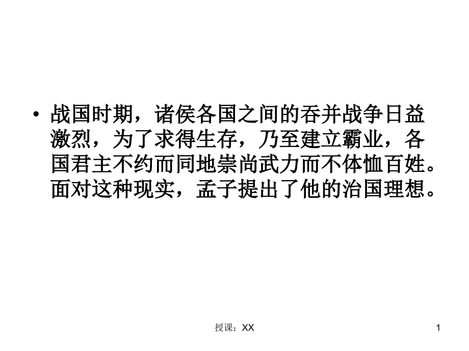 得道多助失道寡助优秀课堂PPT_第1页