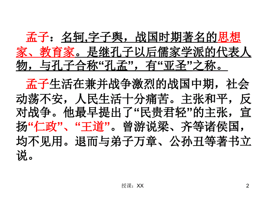 得道多助失道寡助优秀课堂PPT_第2页