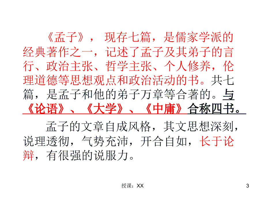 得道多助失道寡助优秀课堂PPT_第3页