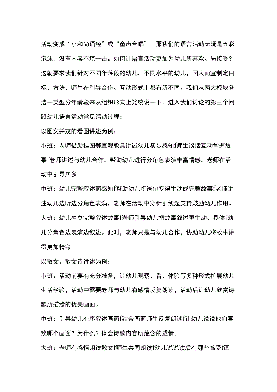 幼儿语言领域培训讲义_第4页