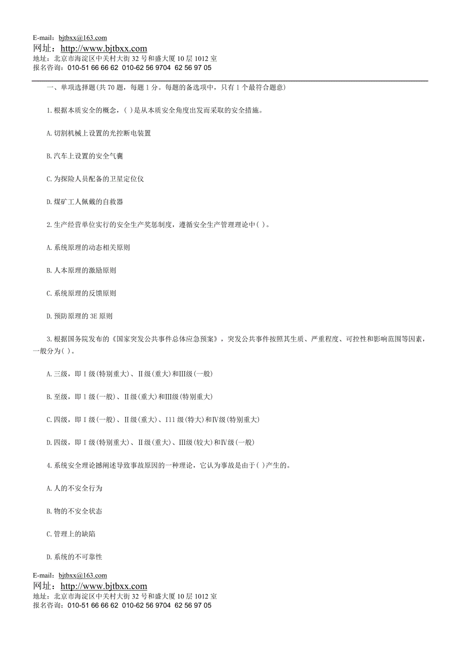 06年安全工程师《安全生产管理知识》考试真题.doc_第1页