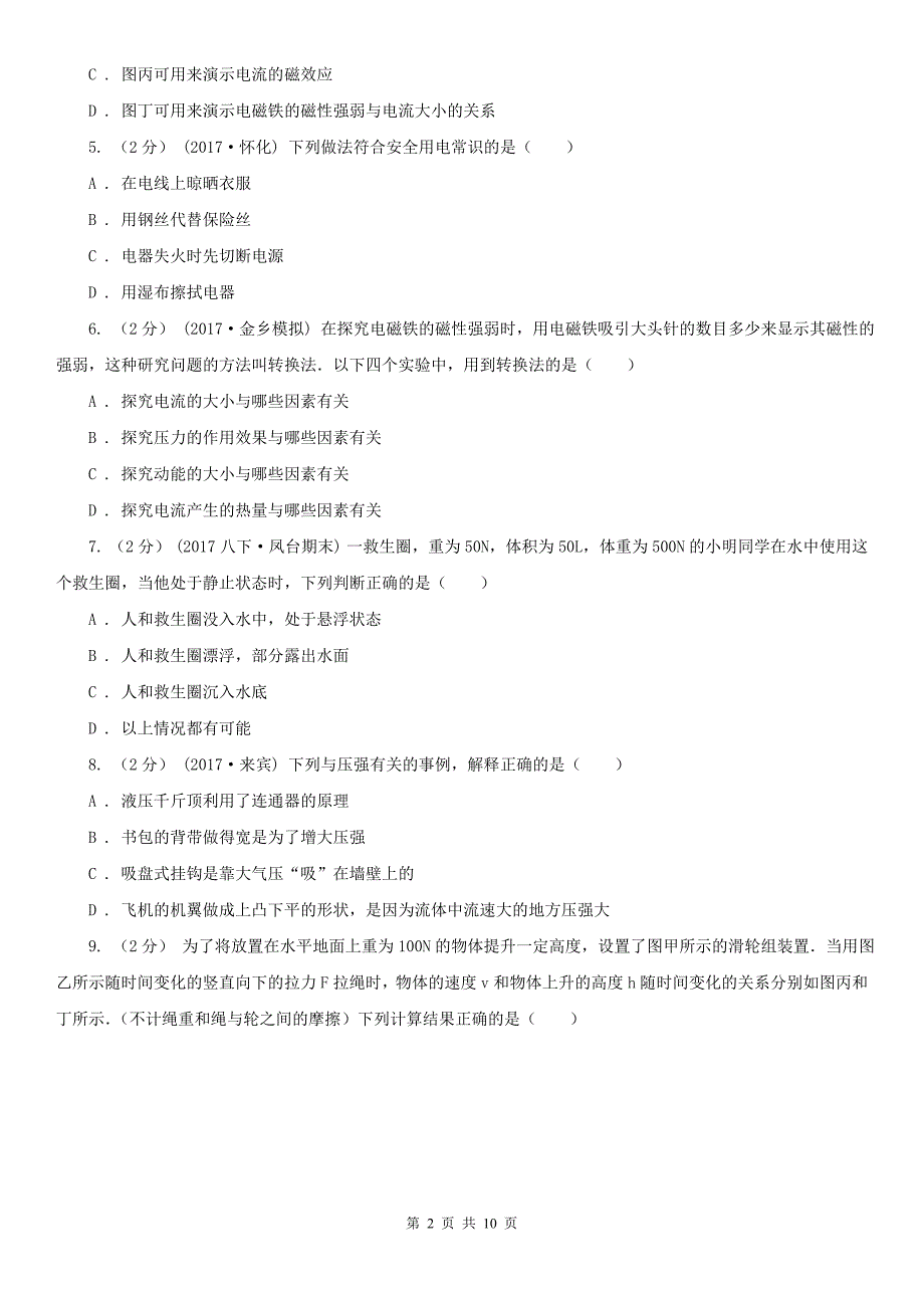 黄石市西塞山区中考物理试卷_第2页