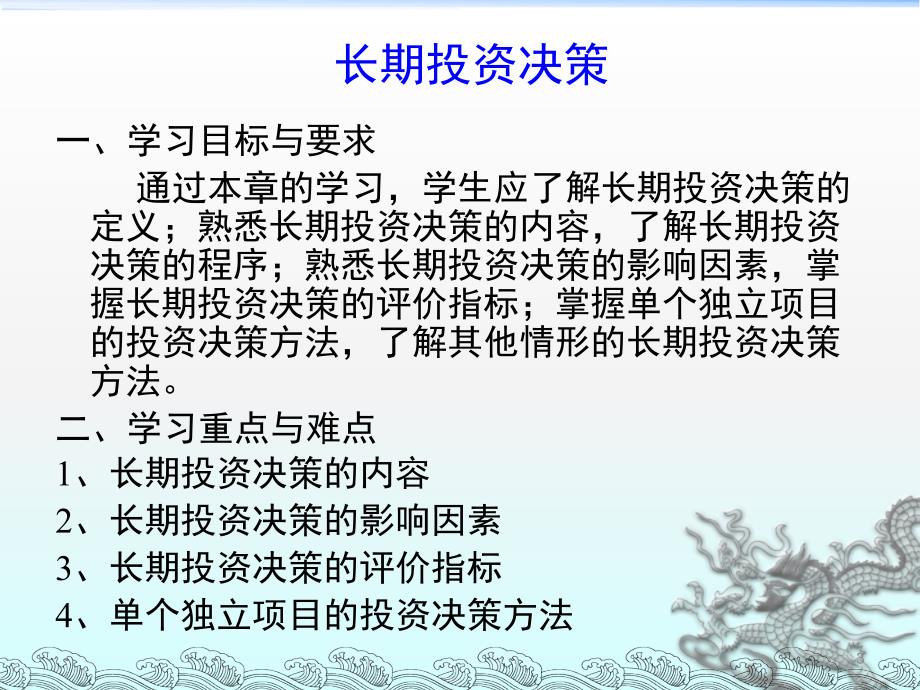 管理会计长期经营决策_第3页