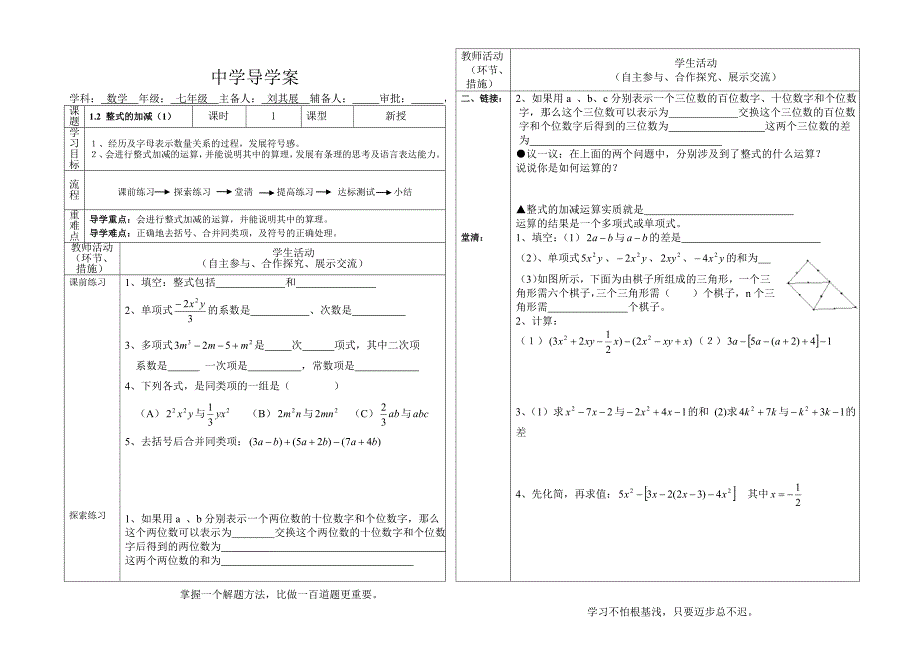 北师大版七年级下册1.2.1整式的加减法导学案_第1页