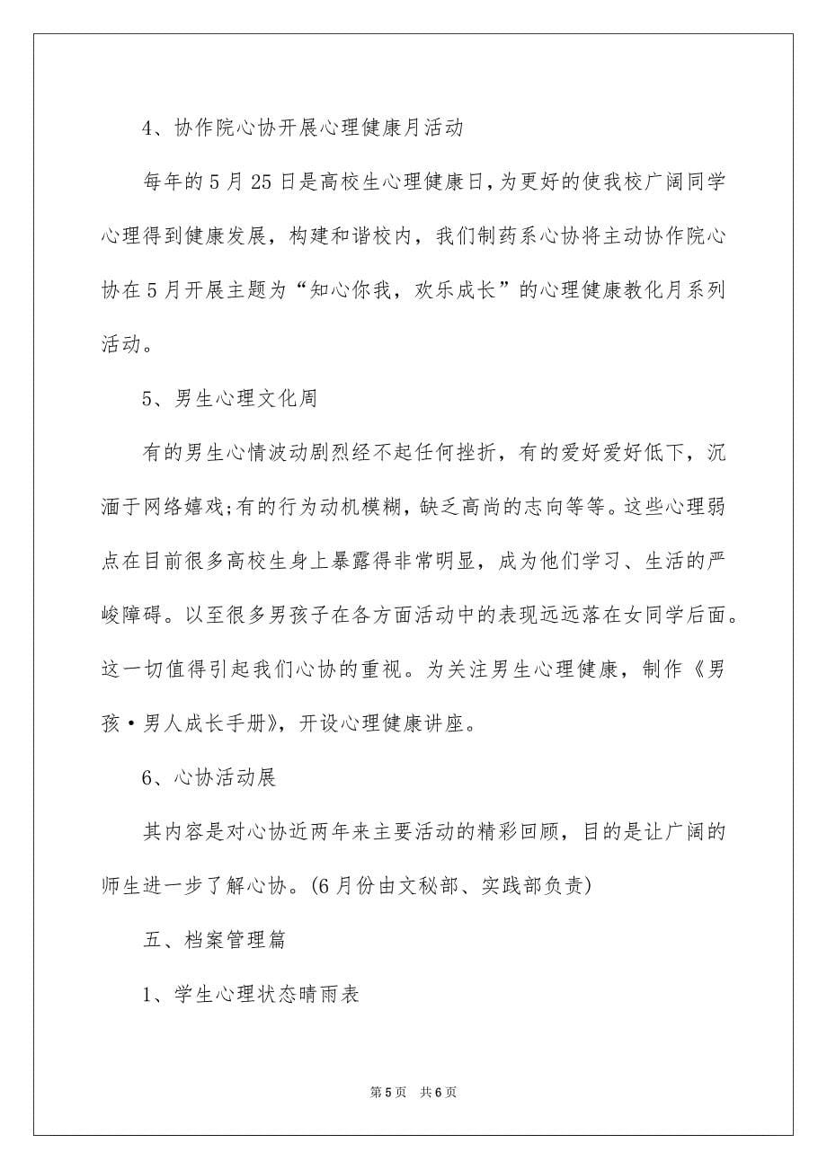 大学文艺部工作计划格式开头语_第5页