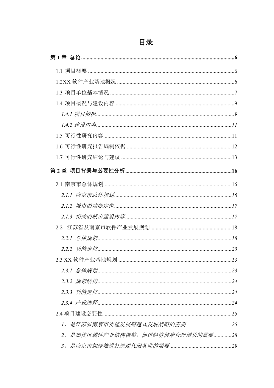 江苏某软件产业基地基础设施综合开发项目可行性研究报告_第3页