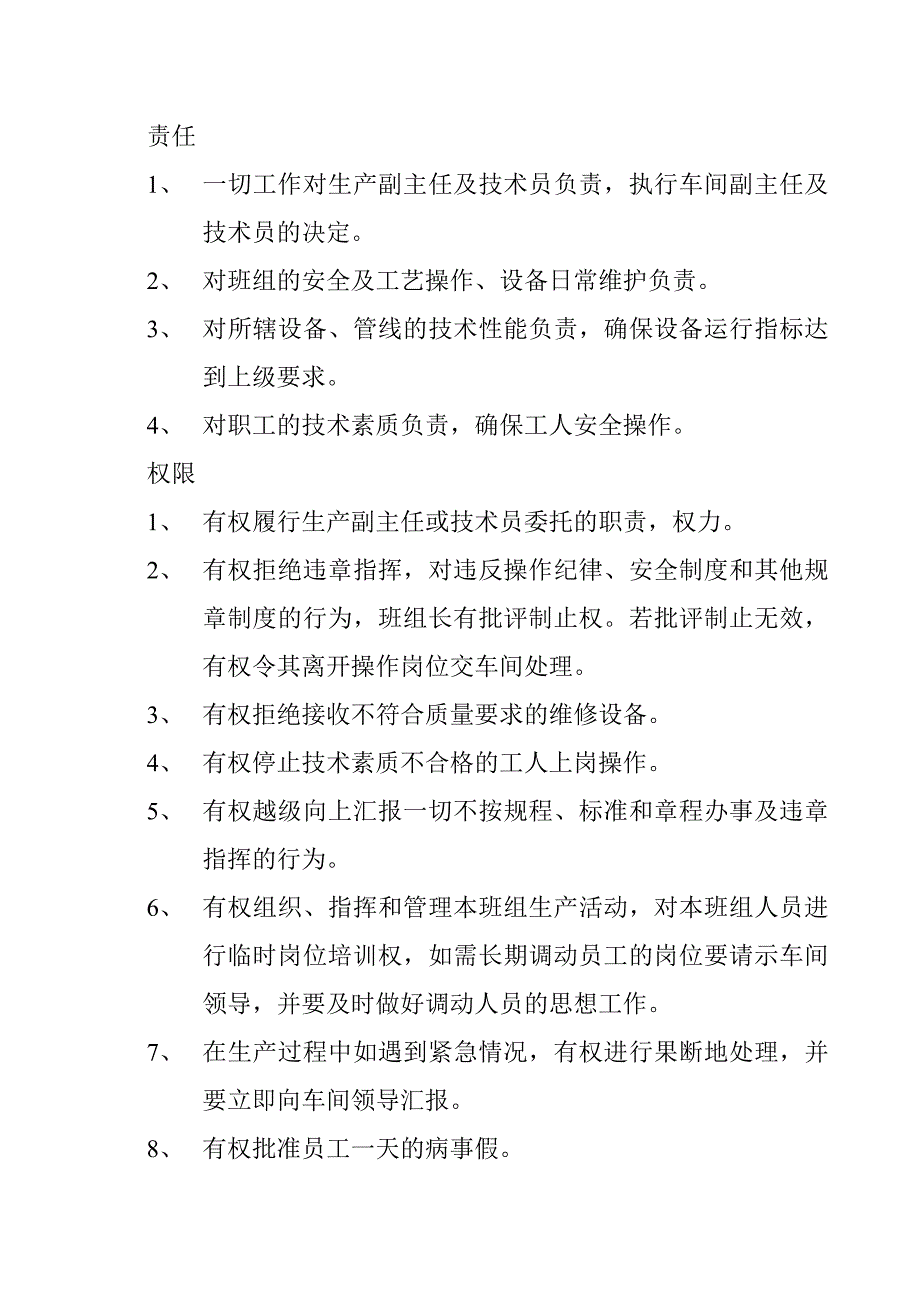 班组长岗位责任制_第2页