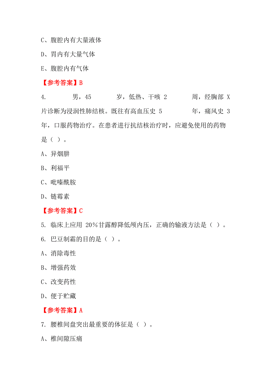 四川省达州市《护理基础知识》医学_第2页