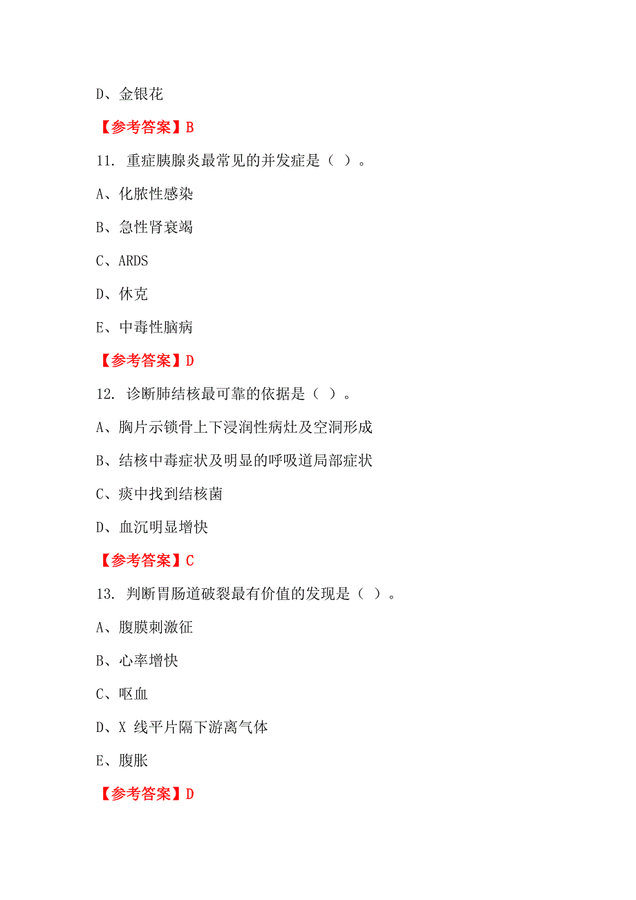 四川省达州市《护理基础知识》医学_第4页