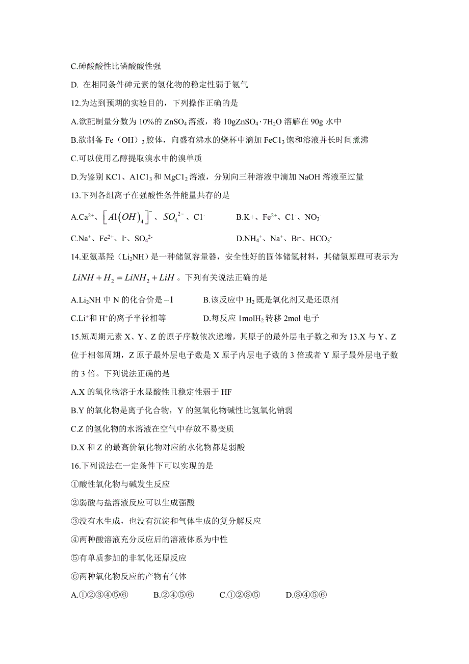 2015年全国各地高考模拟试题高三第二次诊断性测试化学卷_第3页