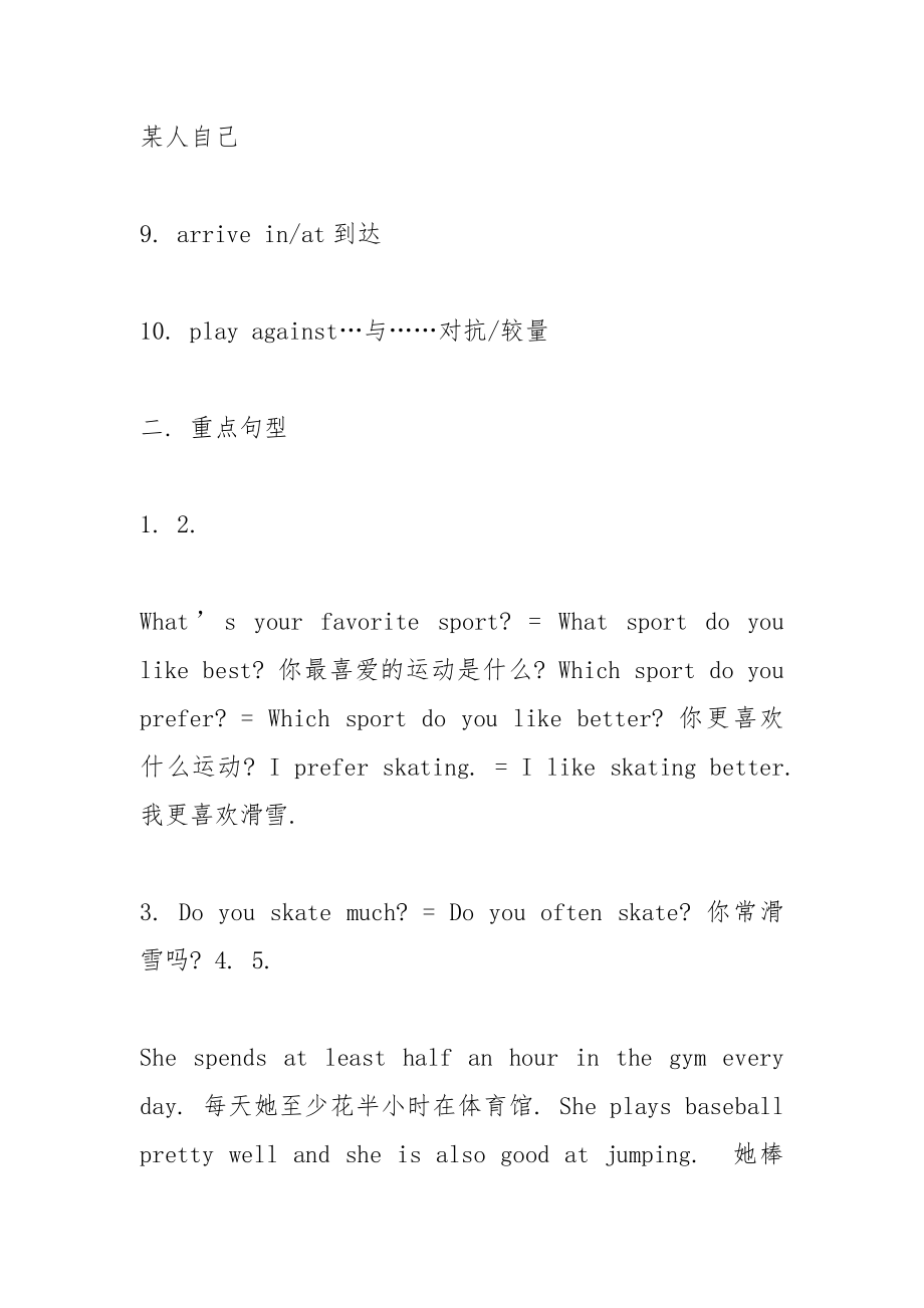 仁爱英语八上知识点.docx_第3页