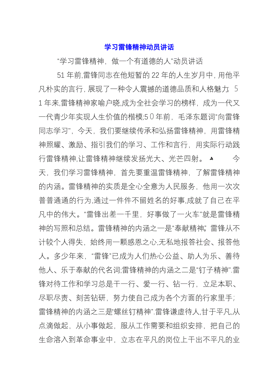 学习雷锋精神动员演讲.docx_第1页