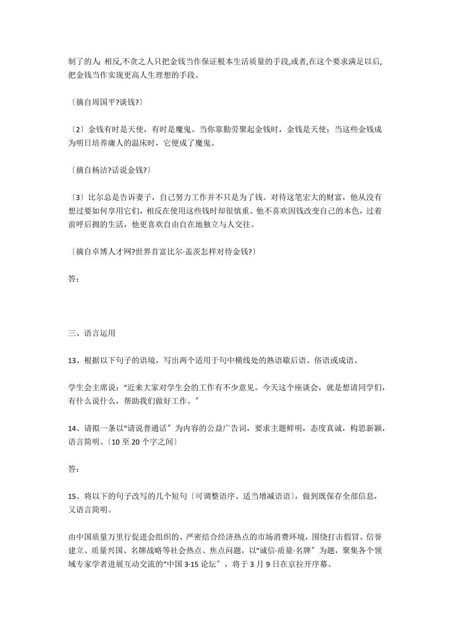 《钱》练习题_第5页