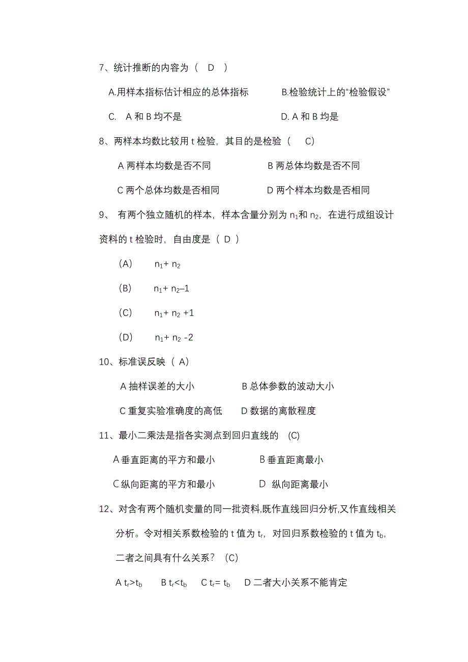 医学统计学试题及答案1、2、3套_第2页