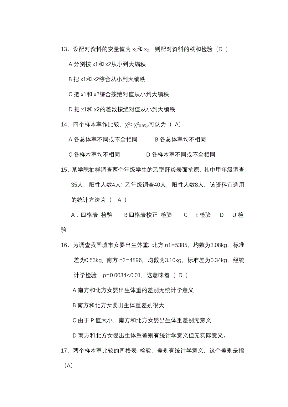 医学统计学试题及答案1、2、3套_第3页