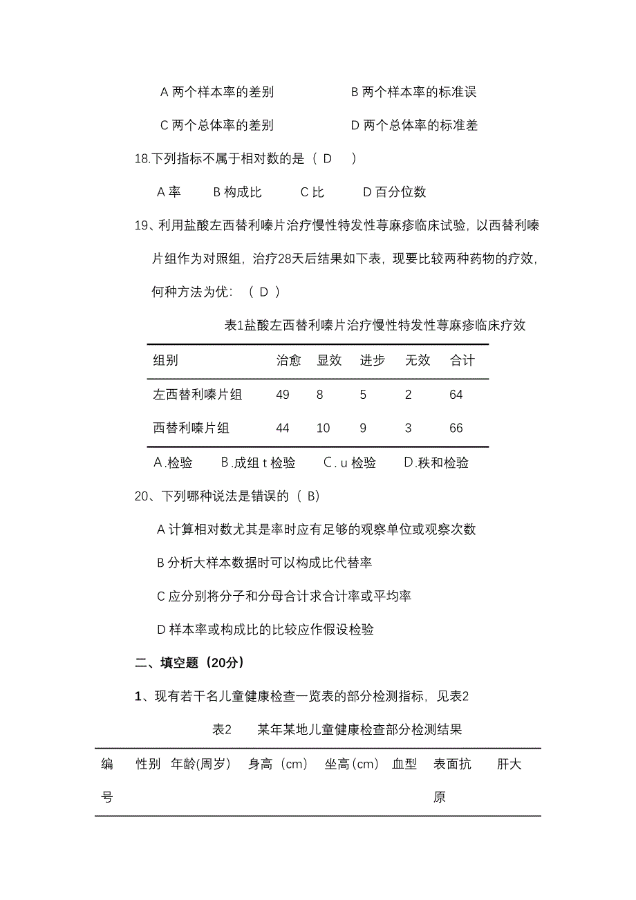 医学统计学试题及答案1、2、3套_第4页