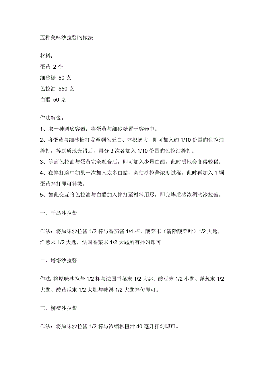 五种美味沙拉酱的做法_第1页