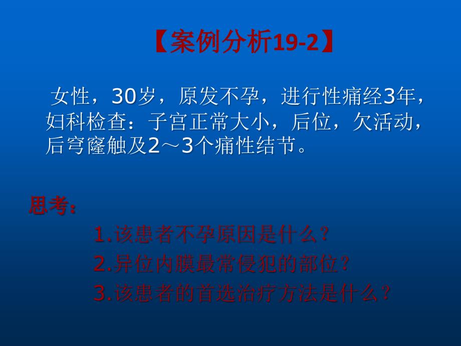 妇产科PPT课件_第4页