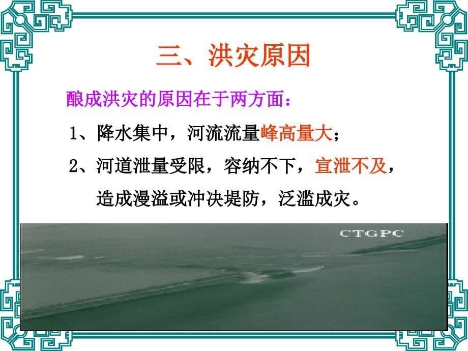 第七章由流量资料推求设计洪水_第5页