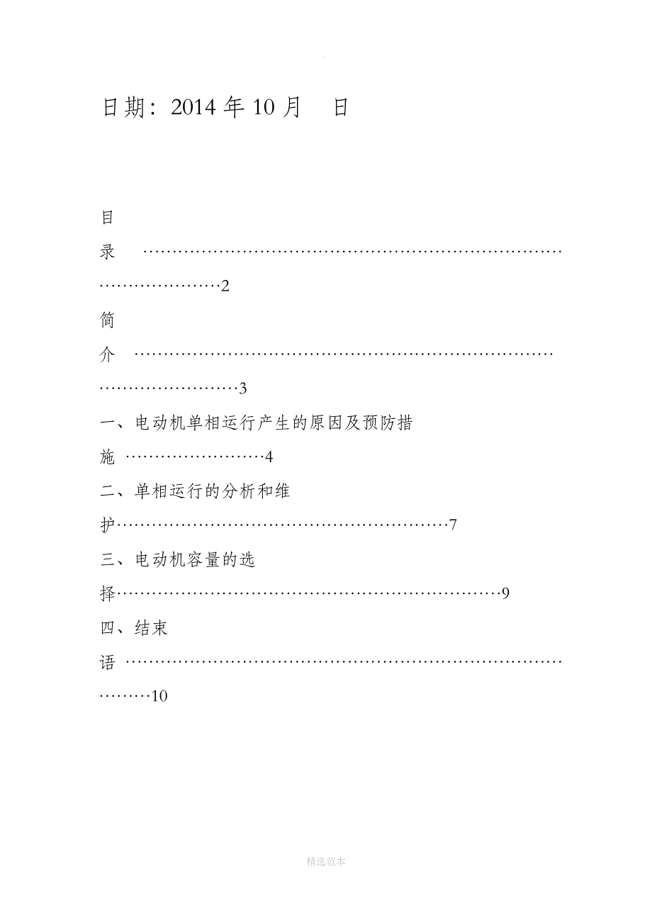 电工技师论文1_第2页