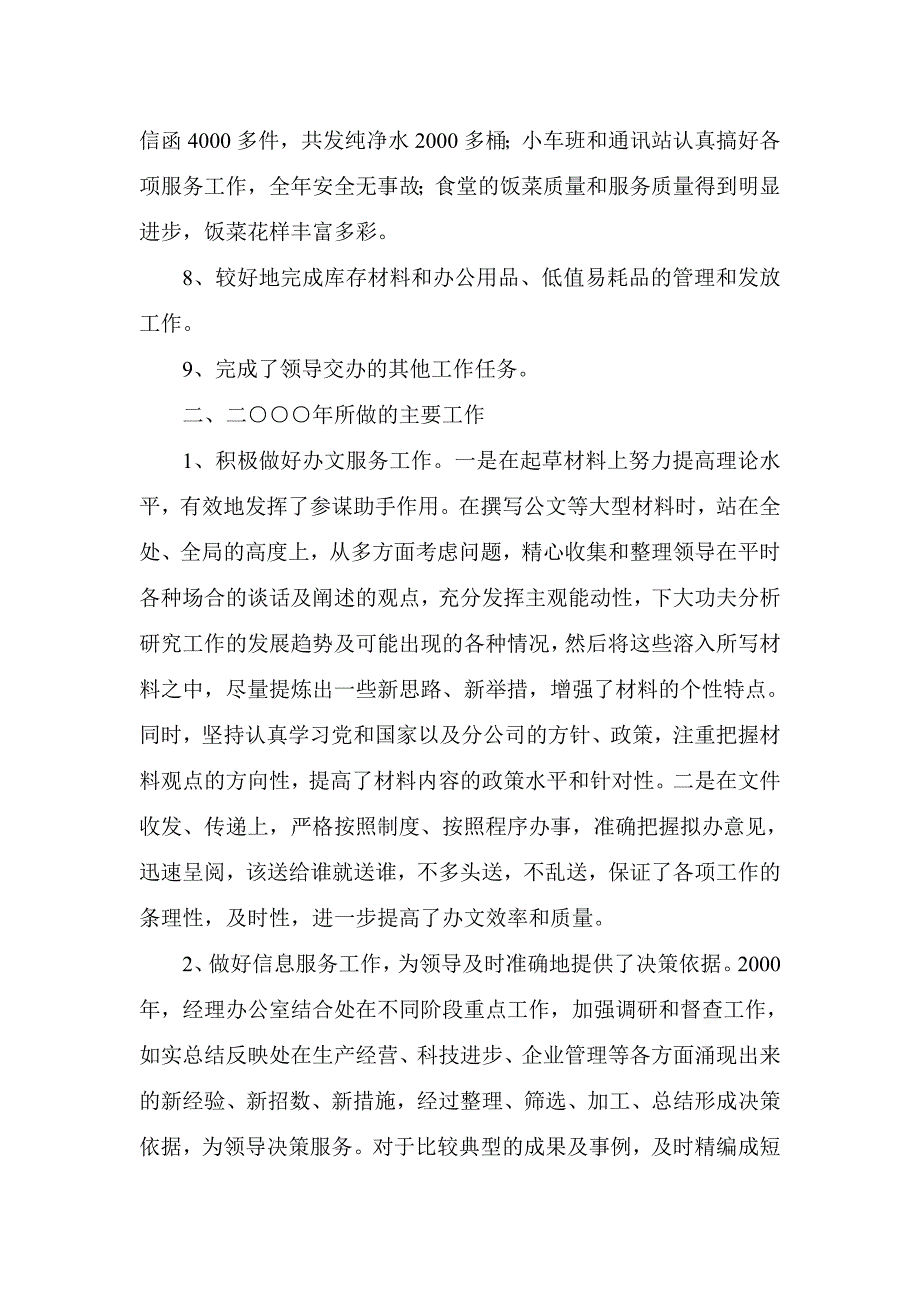 经理办公室总结.doc_第2页