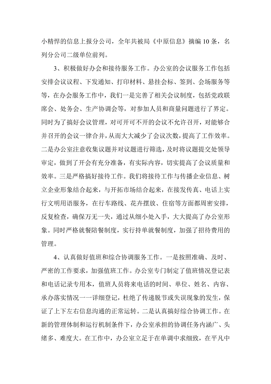 经理办公室总结.doc_第3页