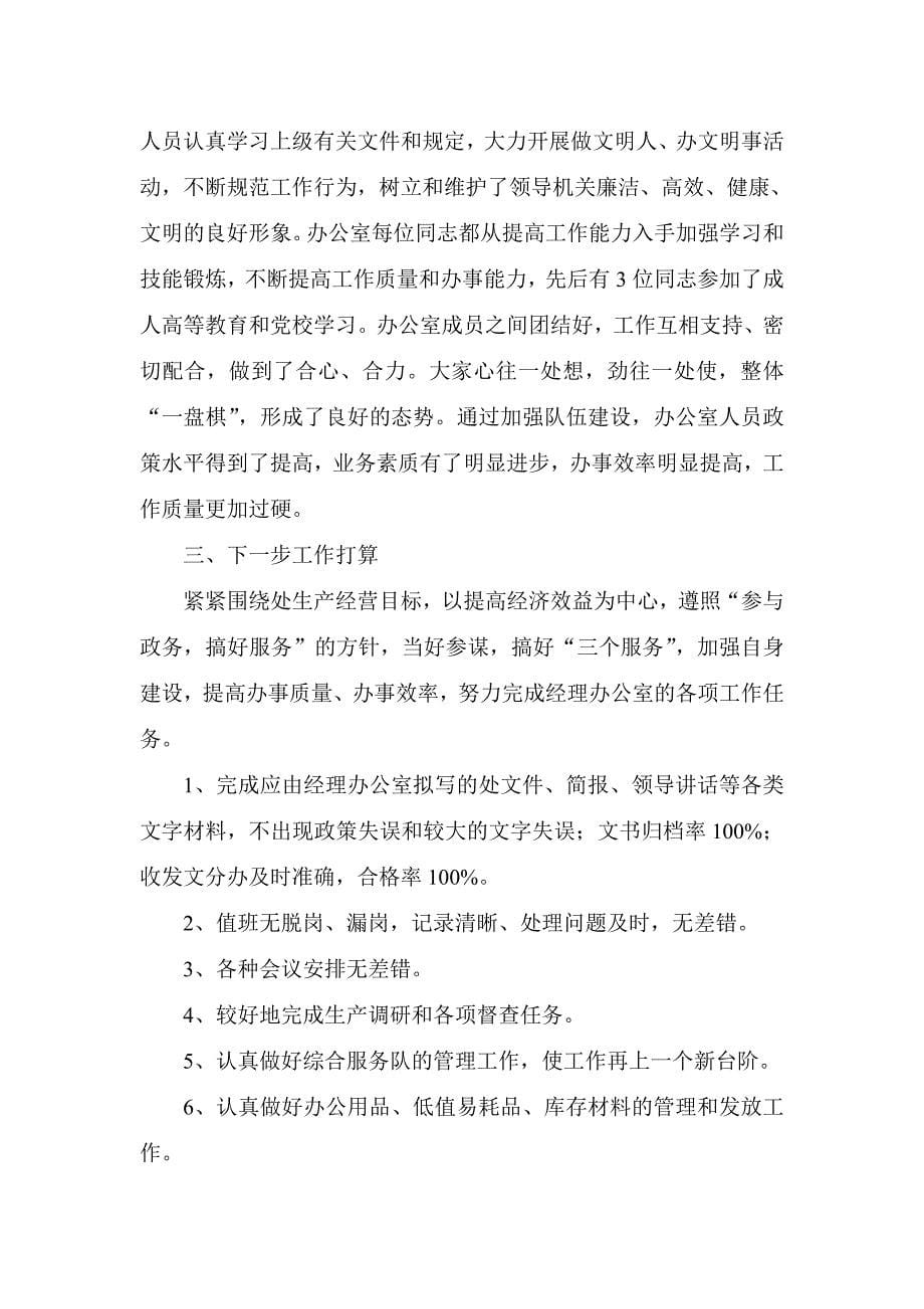 经理办公室总结.doc_第5页