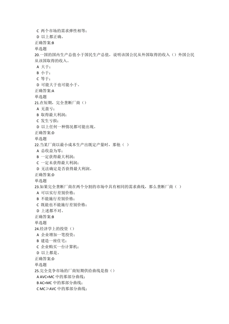 经济学概论在线作业4-7章答案_第4页