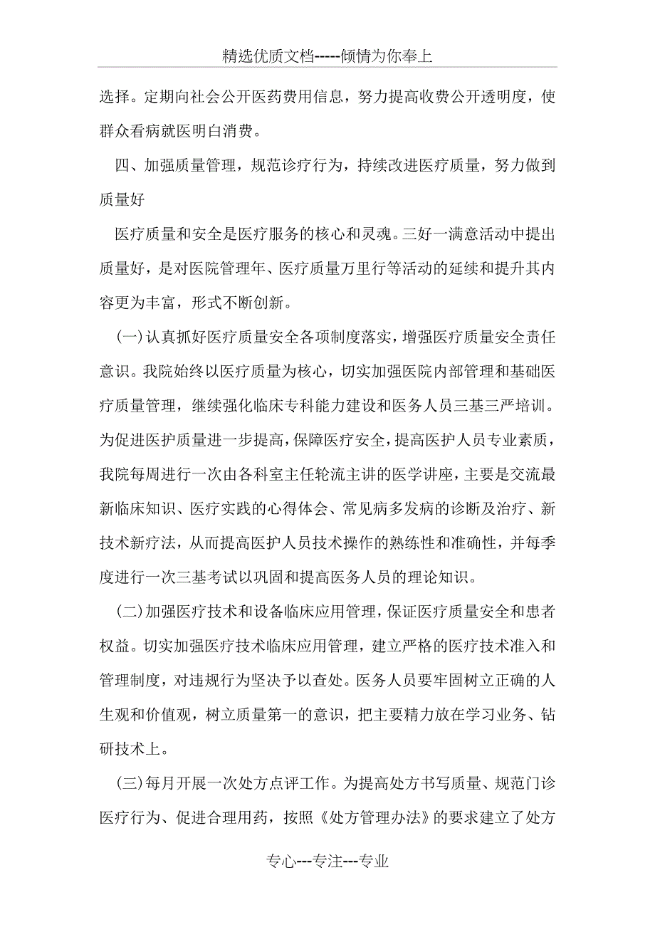 保健院三好一满意工作总结_第4页