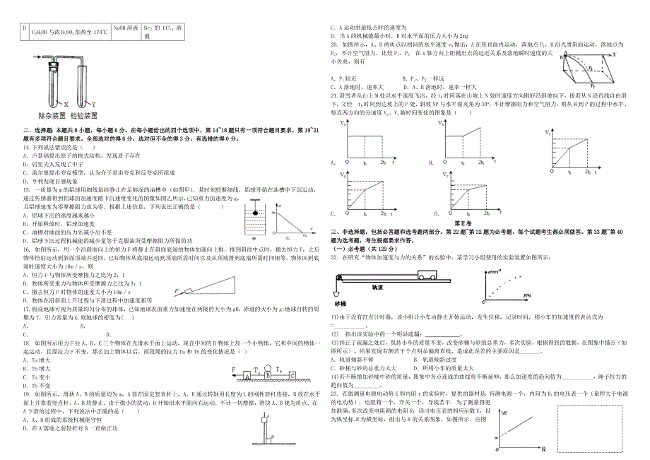 2022年高考理综模拟试题（二）（含解析）_第2页