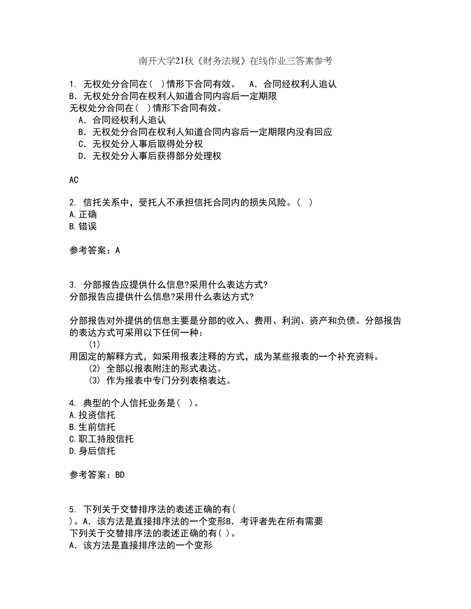 南开大学21秋《财务法规》在线作业三答案参考1_第1页