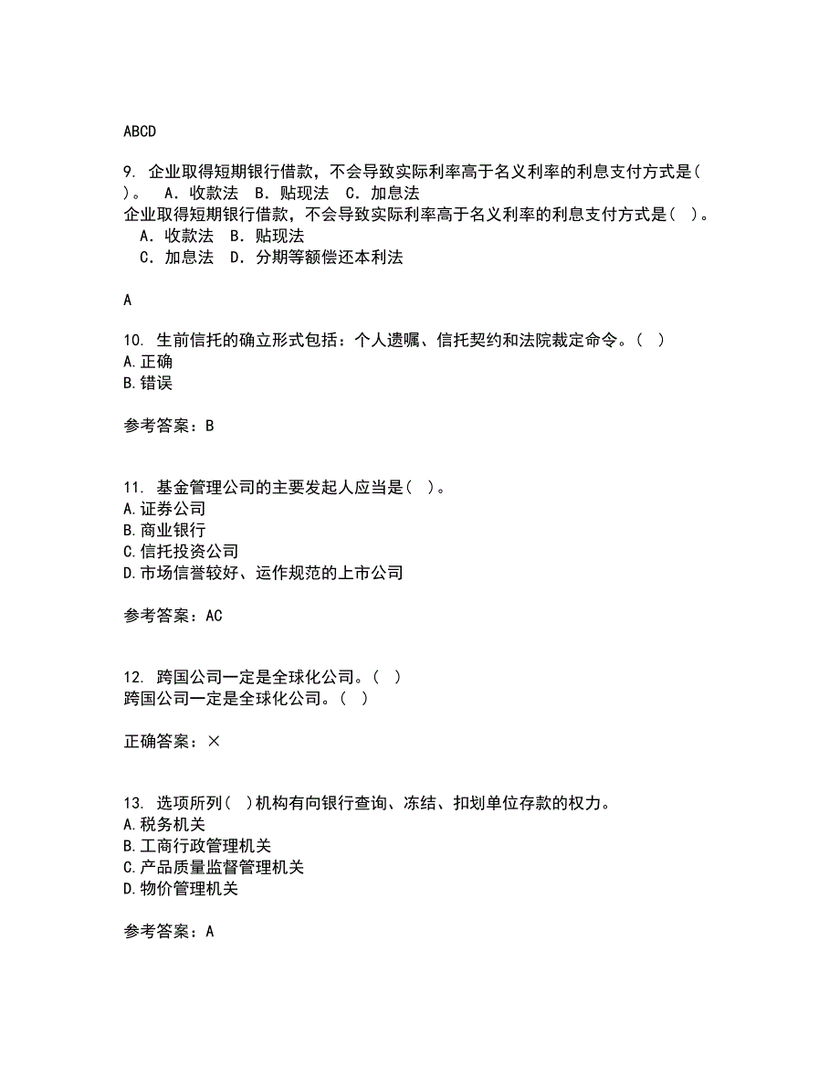 南开大学21秋《财务法规》在线作业三答案参考1_第3页