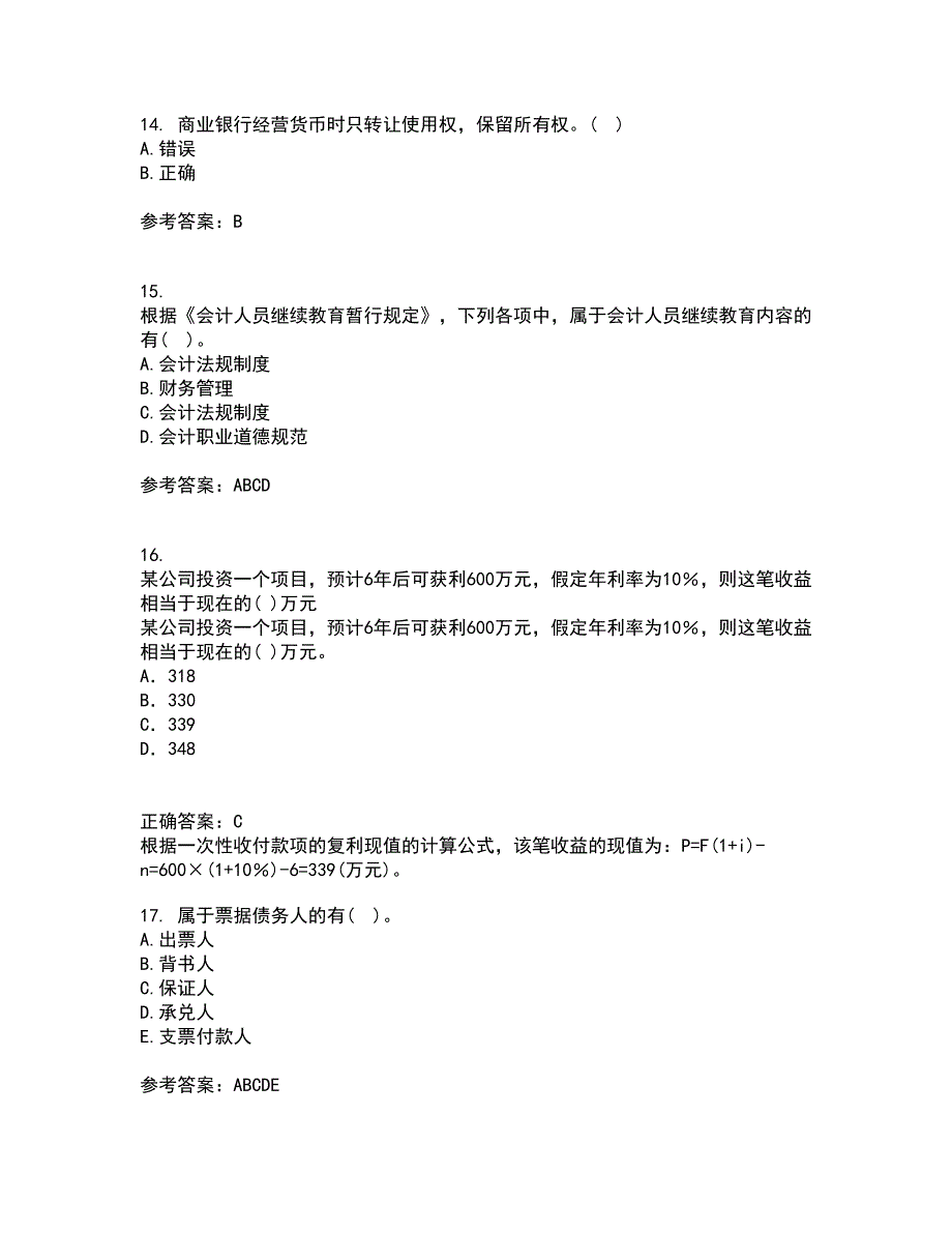 南开大学21秋《财务法规》在线作业三答案参考1_第4页