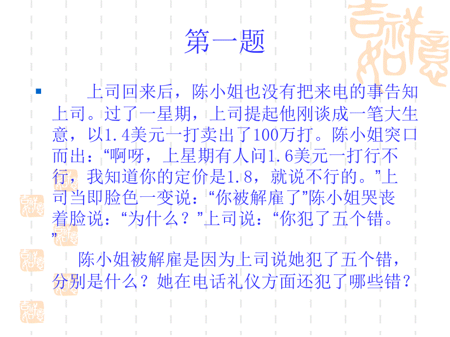 办公室管理案例分析_第3页