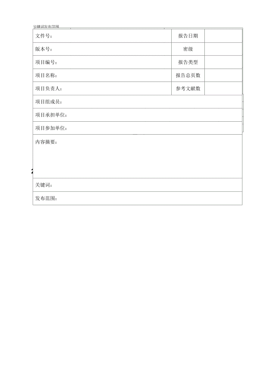 计算分析报告模板_第2页