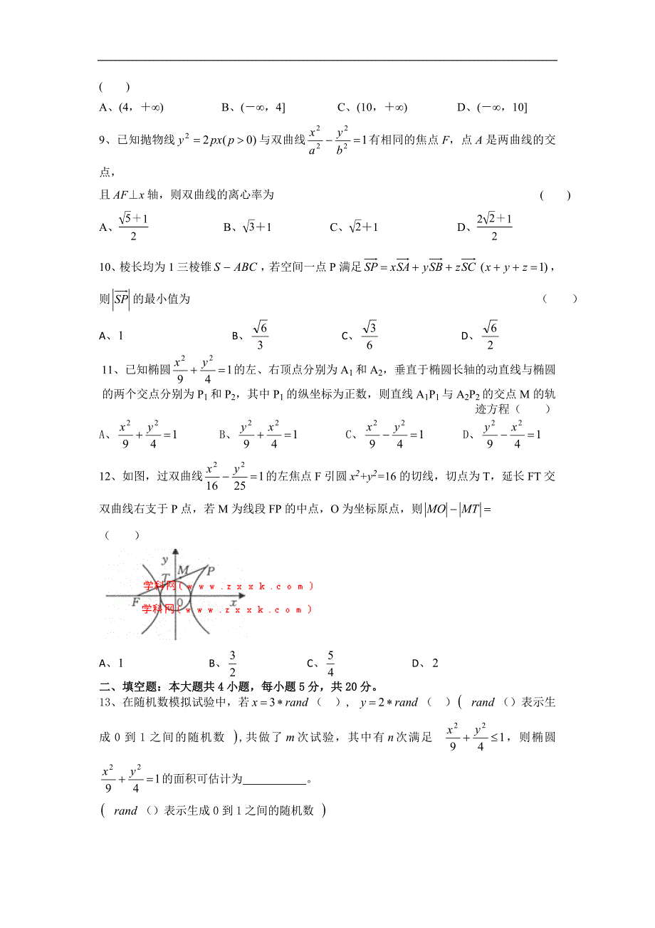 高二上学期期中考试数学理试题_第2页