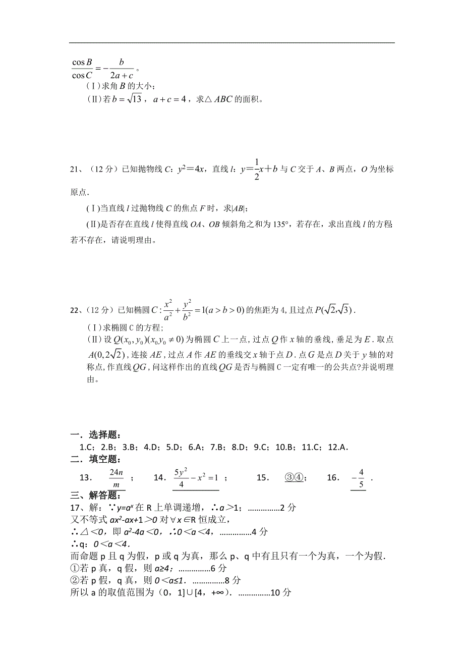 高二上学期期中考试数学理试题_第4页